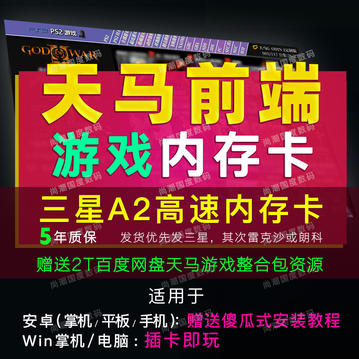 天马g前端单机游戏内存卡tf卡模拟器整合包适用安卓win掌机平板PC