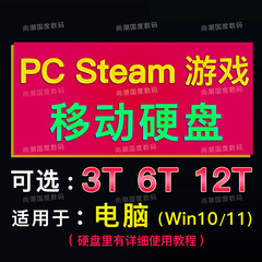 天马前端PC电脑单机游戏3ASteam3.5寸移动硬盘模拟器整合包usb3.1