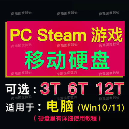 天马前端PC电脑单机游戏3ASteam3.5寸移动硬盘模拟器整合包usb3.1