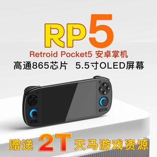 RP5预装 掌上游戏机5.5寸OLED 天马retroidpocket5安卓掌机畅玩PS2