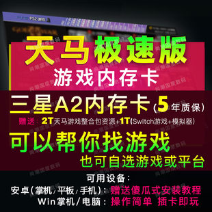 天马g前端单机游戏内存卡tf卡模拟器整合包适用安卓win掌机平板PC