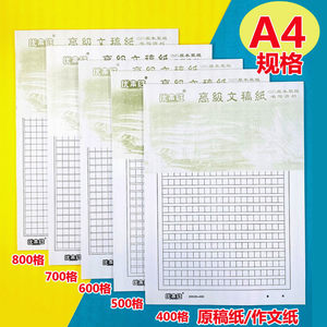 700格方格信纸入党申请作文纸