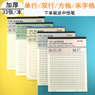 16开400格原稿纸500格方格文稿纸单行信纸双行作文纸米字格书法纸