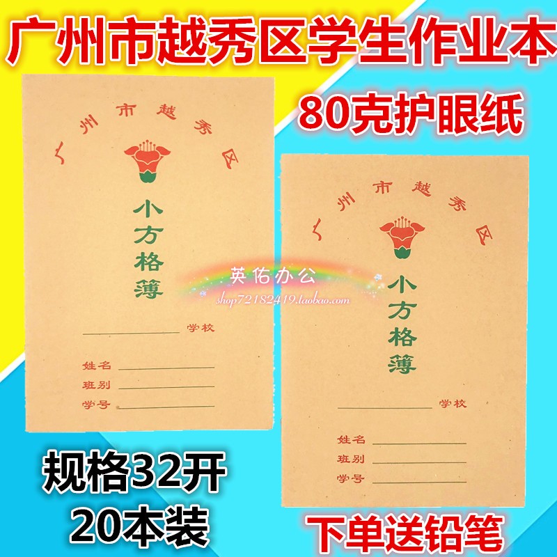 方格小学生数字作业本
