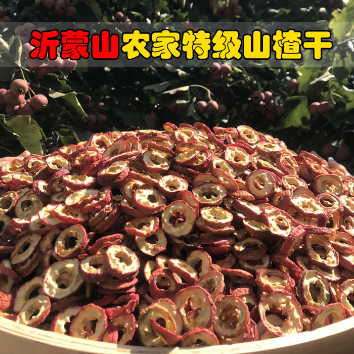 沂蒙山甄选优质山楂干山楂圈炖肉煲汤糖醋小排