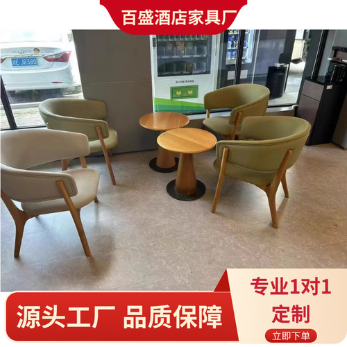 全季酒店大堂桌椅组合宾馆沙发椅子咖啡桌椅民宿公寓客房活动家具