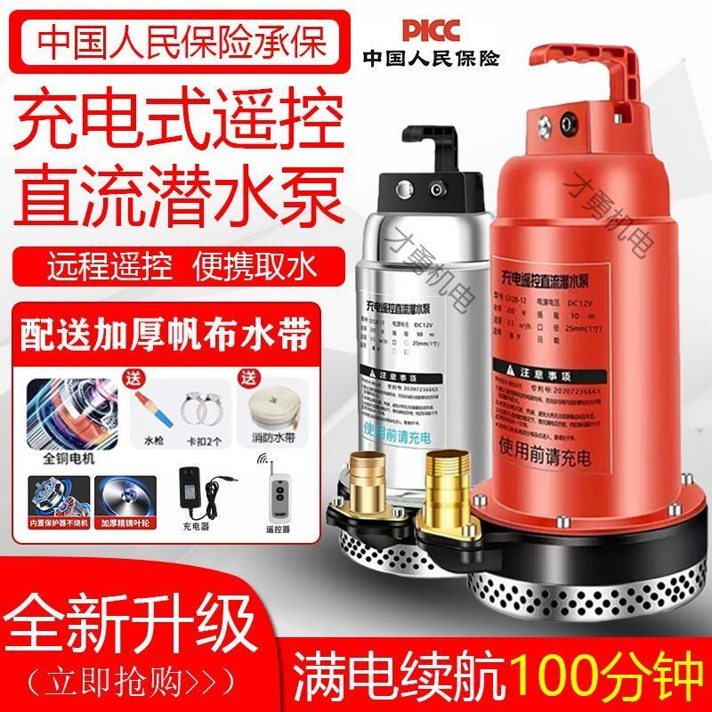 无线抽水泵遥控开关农用锂电池12v小型充电式潜水泵农用灌溉水泵