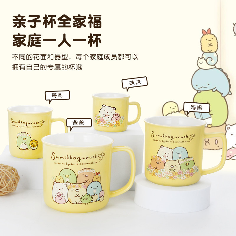 角落生物杯子日系水杯马克杯一家人三口四口亲子杯小伙伴陶瓷杯