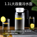 玻璃冷水壶家用冰箱水壶凉白开水茶壶大容量扎壶透明果汁壶玻璃壶