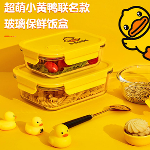 玻璃饭盒上班族食品级可微波炉加热成人专用保鲜盒女小黄鸭便当盒