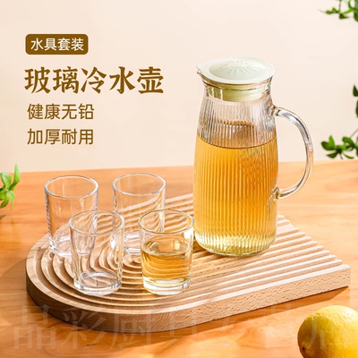 一壶四水杯套装玻璃壶凉白开水壶