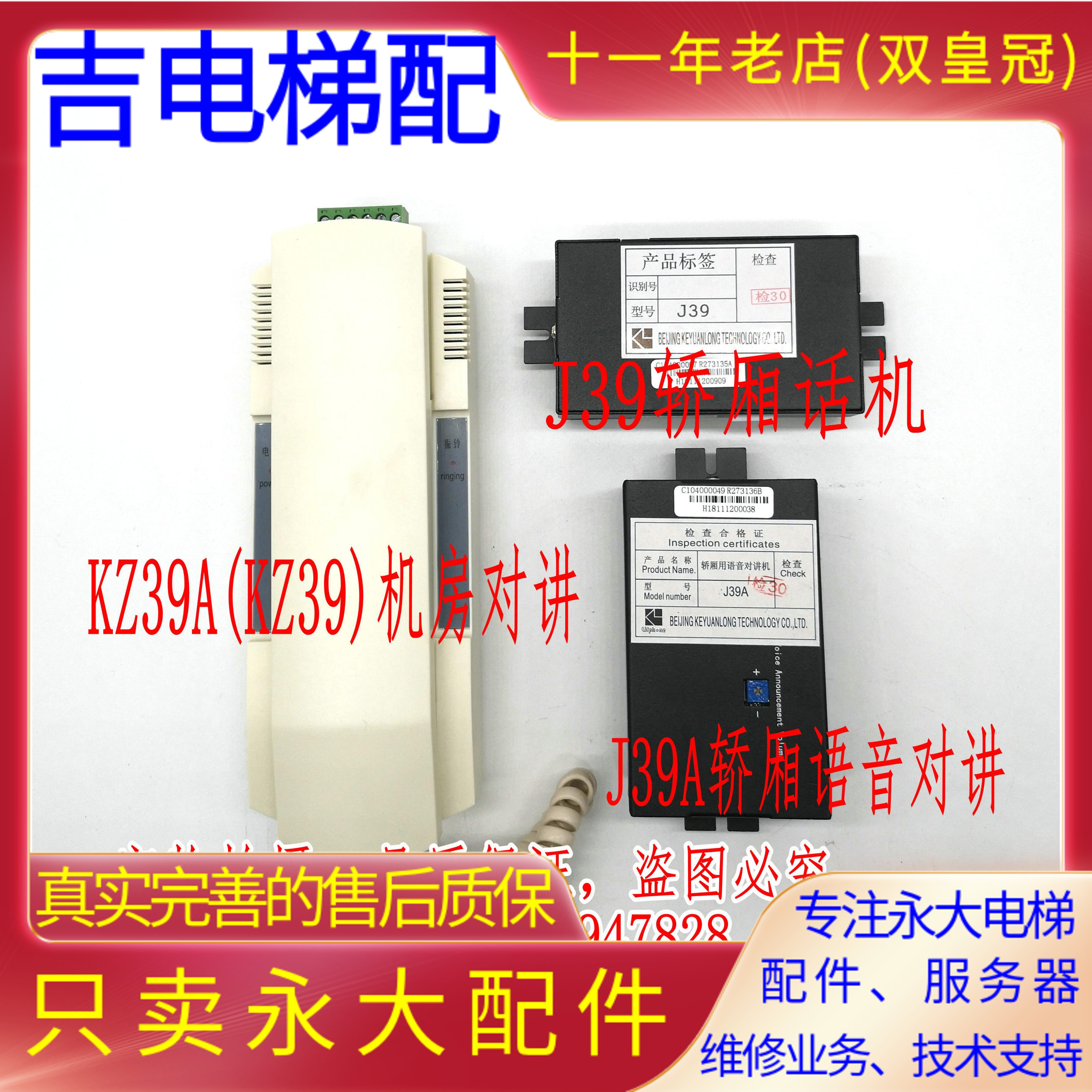 永大电梯机房KZ39A对讲KZ39/K39DVD轿厢话机J39/J39A底坑FB-39R
