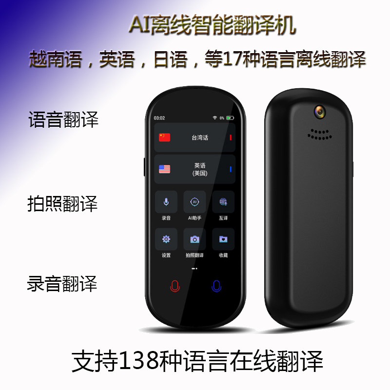 Ai智能离线翻译机支持越南、日语、泰语等十七种语言离线翻同声译