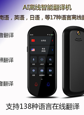 离线翻译138种语言在线翻译贝铂