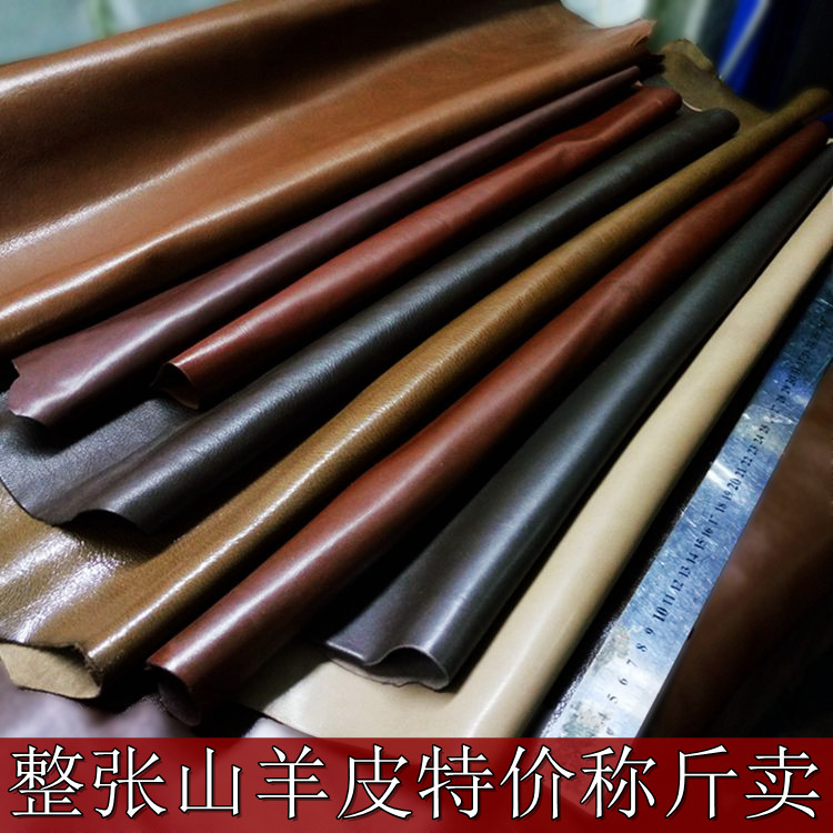 年终超值清货手工diy皮料深色整张山羊皮进口头层羊皮真皮具面料
