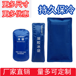 冰袋条冷敷热敷冰敷环保无印刷物理降温反复使用胰岛素药品冷藏