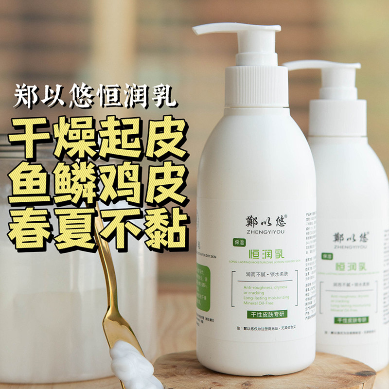 恒润乳尿素身体乳鱼鳞果酸水杨酸改善鸡皮肤ve去干皮乳霜滋润男士