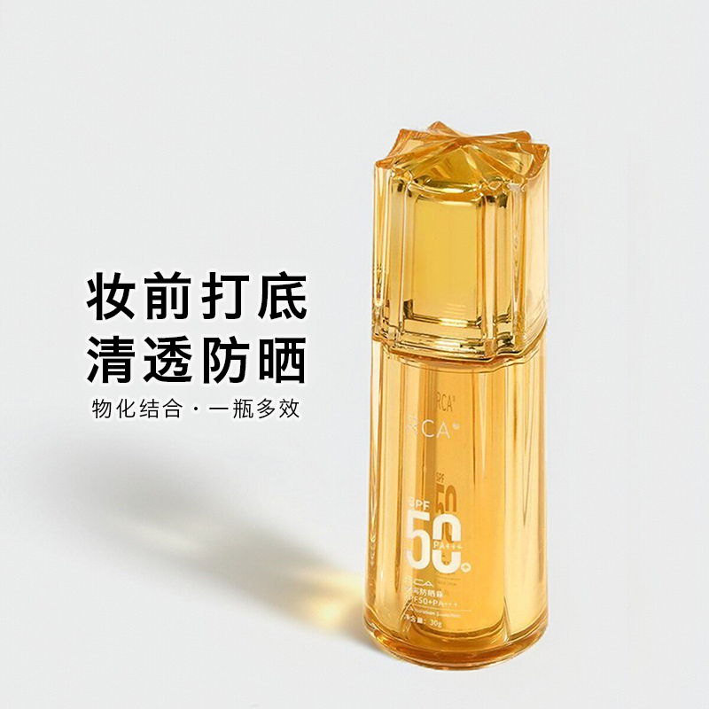 RCA隔离防晒乳二合一SPF50+