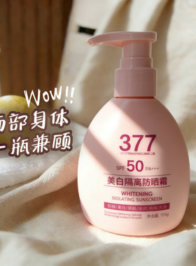 大容量377美白防晒霜SPF50二合一