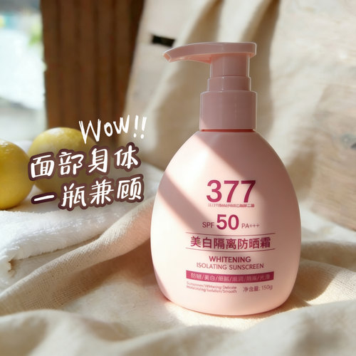 大容量377美白防晒霜SPF50二合一