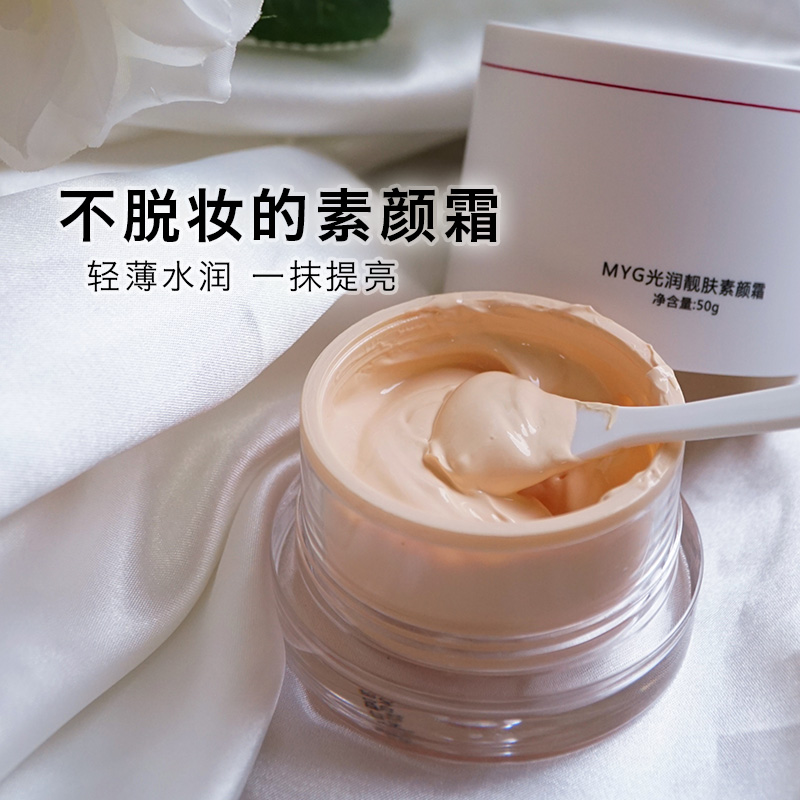不脱妆的素颜霜轻薄水润提亮肤色