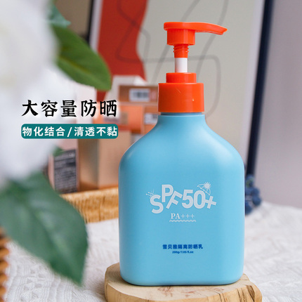 200g雪贝雅轻薄防晒霜SPF 50倍按压隔离乳身体补水高倍防紫外线夏