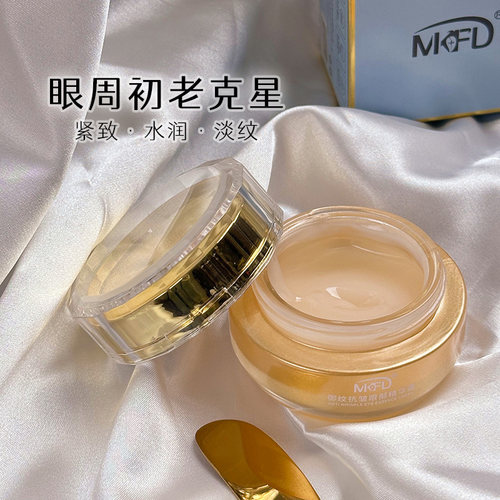 MKFD六胜肽眼霜紧致淡细纹熟龄保湿滋润敏感肌25+清爽不油腻