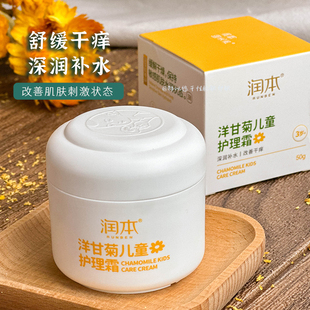 潤本兒童洋甘菊護理霜干性敏感膚質換季 面霜補水滋潤春夏 干燥保濕