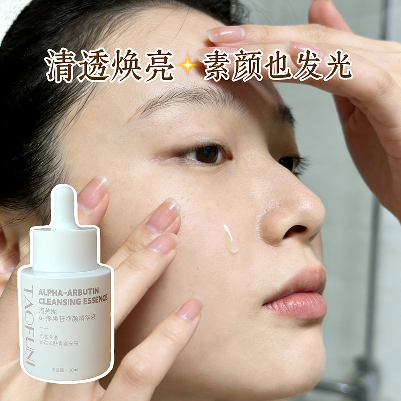 熊果苷烟酰胺精华液补水保湿提亮暗沉肤色淡化晒后色沉精华原液