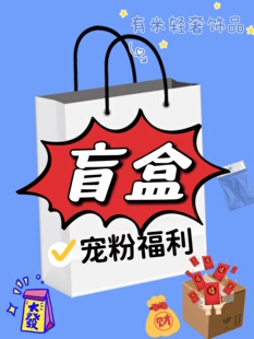 12元珠宝饰品盲盒 不支持7天介意勿拍 随机戒指项链吊坠耳环手链