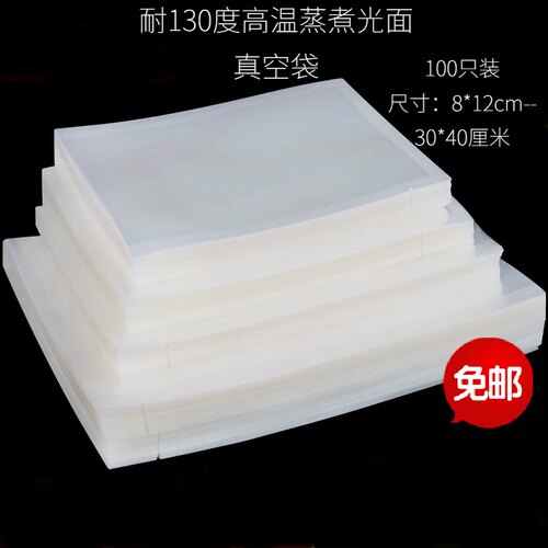 蒸煮真空袋130度高温 100只20丝C食品袋