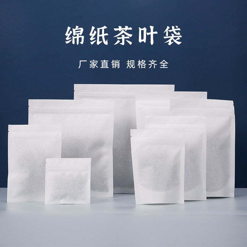 白棉纸茶叶袋平底 自立密封50只小号加厚食品包装塑料膜自封袋