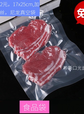 真空袋透明1只32丝胶糕袋 17x25cm加厚平口食品复合包装袋