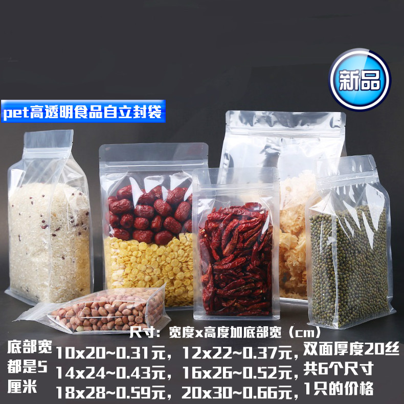 pet自立袋八边20丝高透明