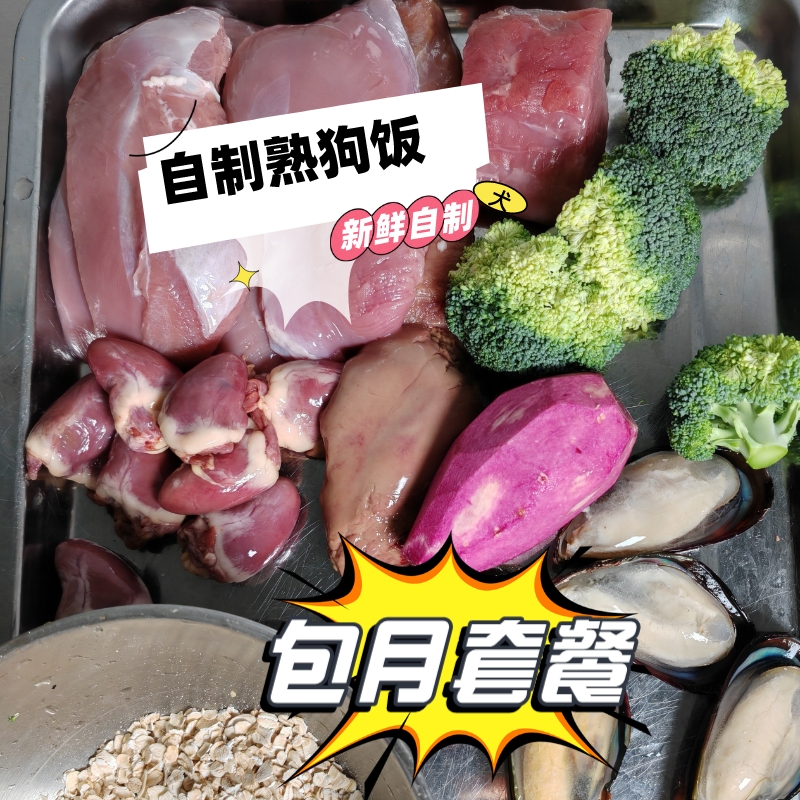 安妈家自制挑食成犬熟狗饭鲜粮狗粮拌饭湿粮主食罐头宠物鲜食
