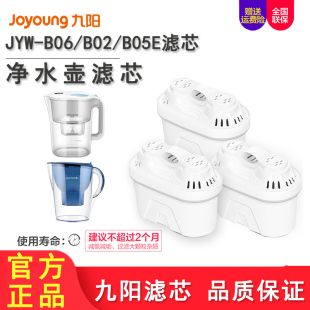 九阳自来水滤水壶b06/b02/b05e净水壶滤芯家用厨房净水杯原装滤芯