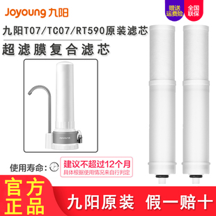 RT590水龙头过滤净水机原装 TC07 陶瓷滤芯超滤 净水器T07 九阳台式
