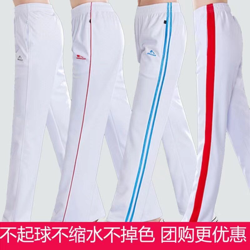 晋冠春秋夏白色运动裤男女健身操广场舞速干长裤团体休闲直筒裤子