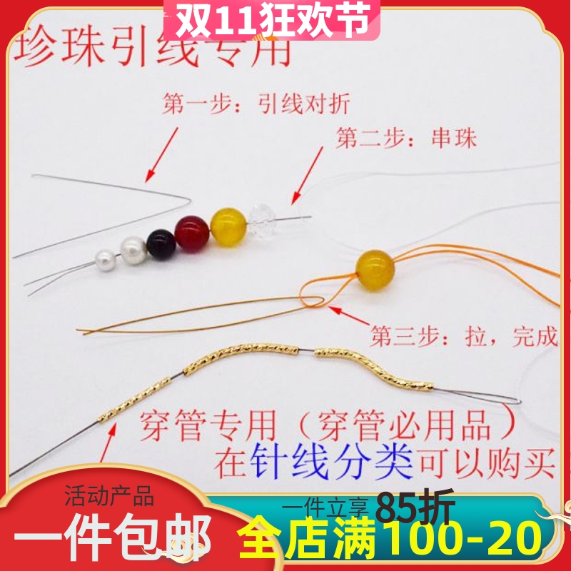 DIY手工串珠器串珠引线串珠专用线 穿串珍珠项链手链引线针钢丝线