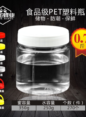 辣椒油大酱咸菜泡菜腐乳半斤250gml水小口塑料蜂蜜瓶带内盖密封罐