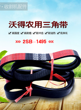 中良中惠三角带4SB1520 C2508 B3532 SC3685 沃德锐龙全车皮带
