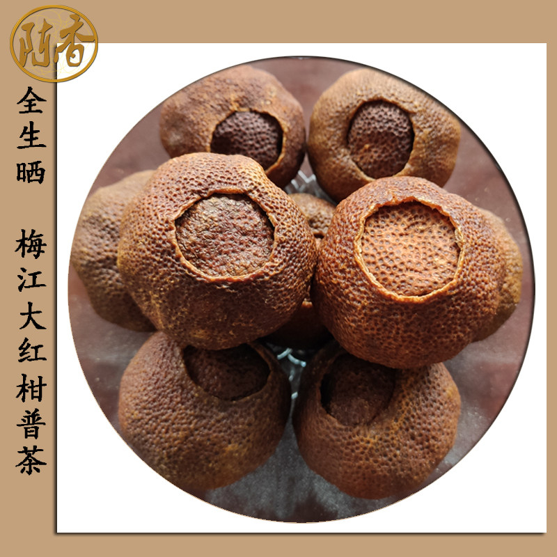 10年新会梅江圈枝大红柑壳+9年云南普洱茶 全生晒纯天然收藏100克