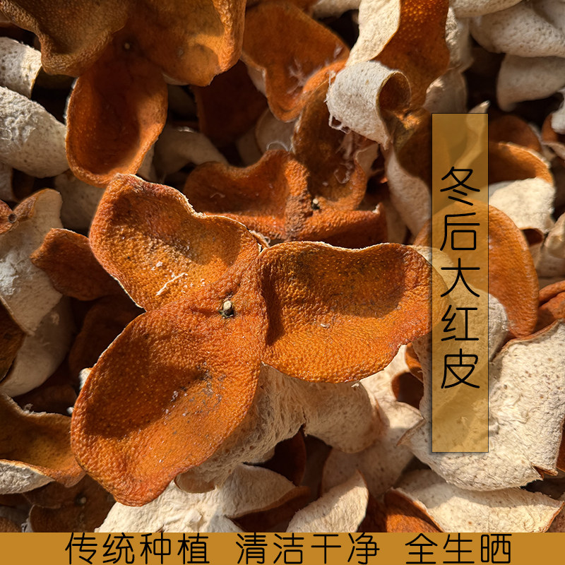 梅江晒干有机大红皮陈皮500克