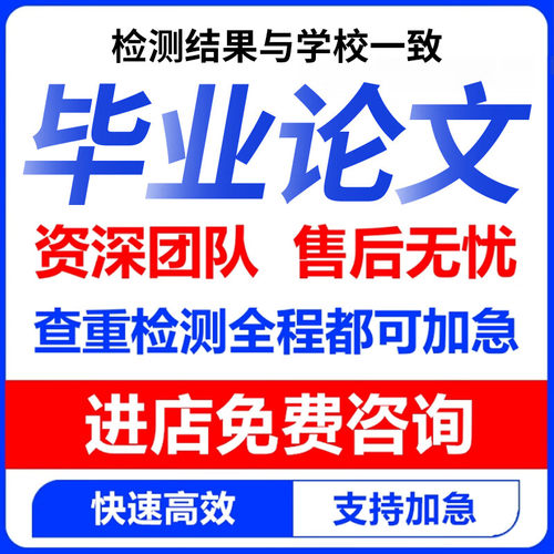 论wen专升本硕/电气PLC/计算机械CAD/毕ye设ji/土木工程/论文检测