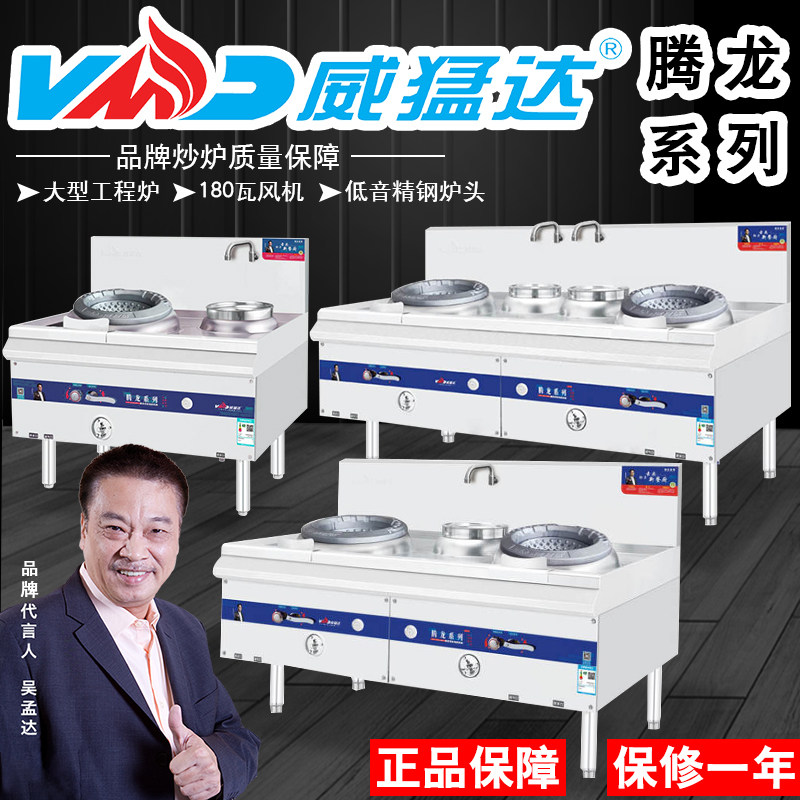 威猛达节能猛火灶商用腾龙工程灶饭店专用灶台爆炒炉低压带鼓风机