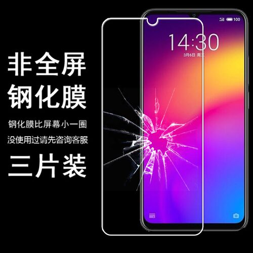 魅族防爆玻璃无白边非全屏钢化膜