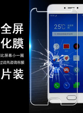 魅族防爆玻璃无白边非全屏钢化膜