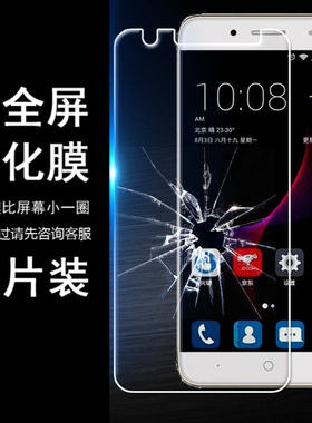 中兴无白边非全屏高清手机贴膜