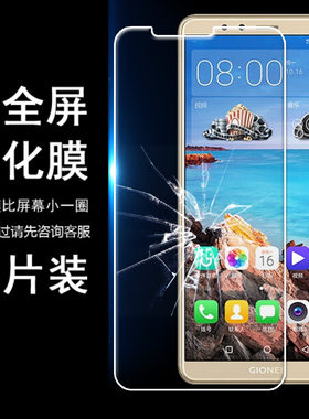 金立无白边非全屏高清手机贴膜