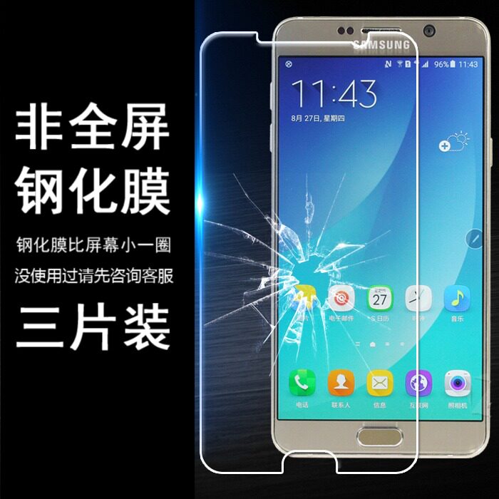 适用三星NOTE5 N9200防爆玻璃手机贴膜 缩小版 不顶壳 减少白边 半包非全屏半屏钢化膜 色